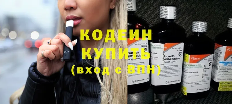 Codein Purple Drank  наркота  Большой Камень 